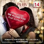 День Святого Валентина в ресторане Plov Project